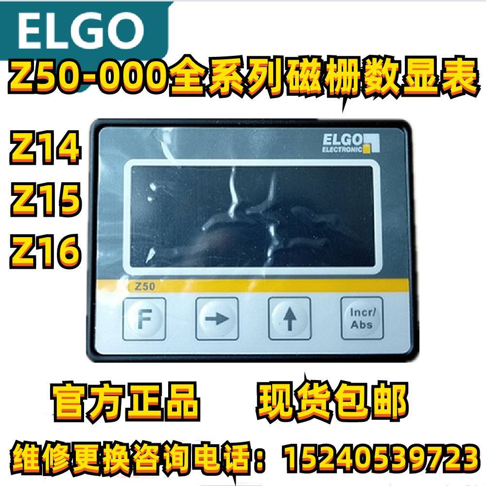 ELGO Z14 Z15 Z16 Z17 Z25 Z50 Z60德国原装进口一体式磁栅数显表