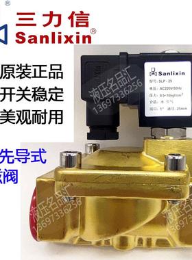 三力信电磁阀SLP10 15 20 25B H35J40K50 SLP1DF02N1D13 C E G BH