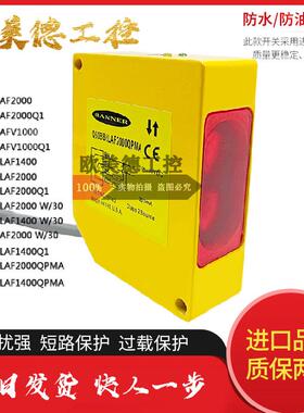 邦纳光电开关Q60VR3LAF Q60VR3AF2000Q1 1000Q1 1400Q1 W/30 QPMA