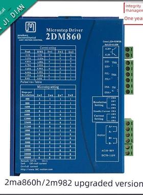 两相数字步进电机驱动器2Dm860可替代2Ma860H2M982雕刻线切割配件