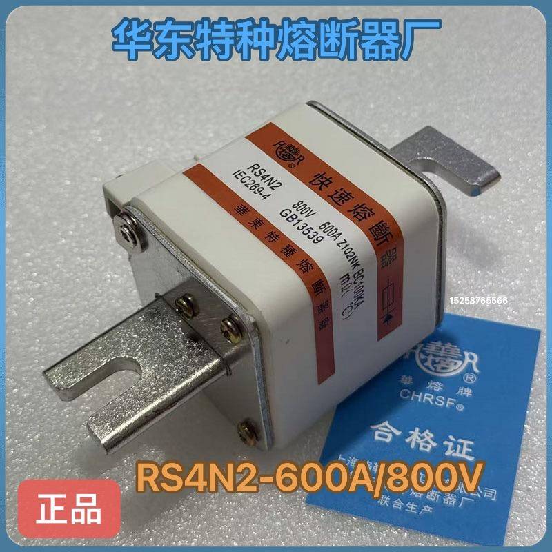 华东特种熔断器厂RS4-1000A 800A RS4N2-600A RS72CZK200A NGTC1