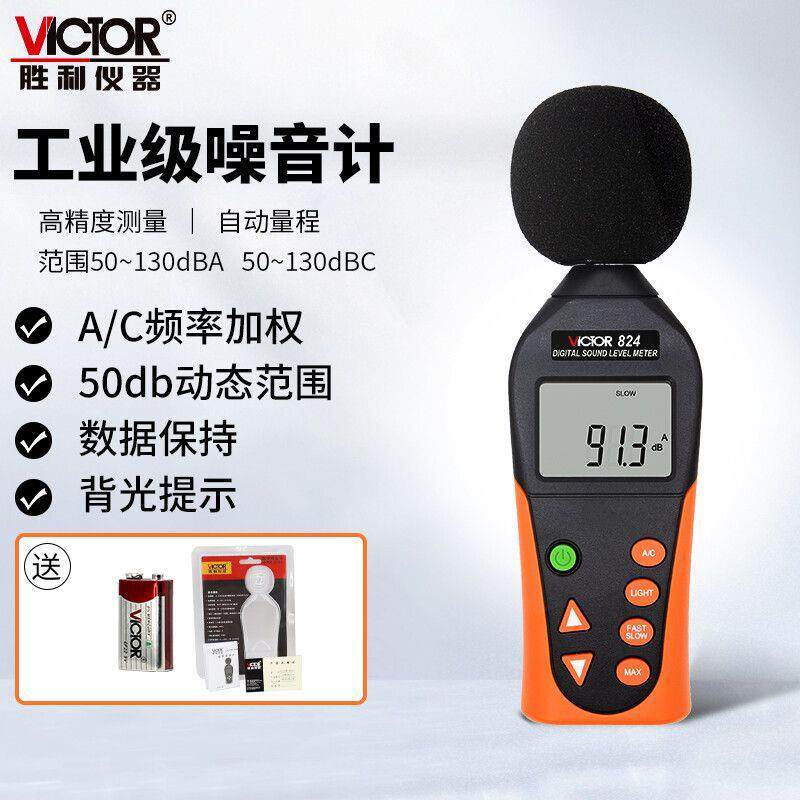 胜利噪音计声级计分贝仪噪音仪分贝测试仪噪音测试仪噪声VC824