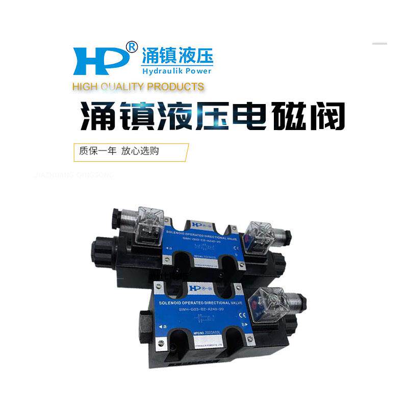 HP涌镇液压电磁阀SWH-G03-C2-A240-20/10 D24 C3 C5 C6 C4 B2 D2
