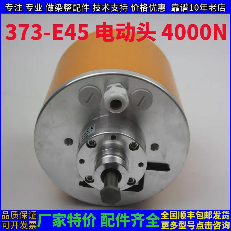 电动执行器 373-E45 蒸汽专用 4000N电动头 纺织厂专用