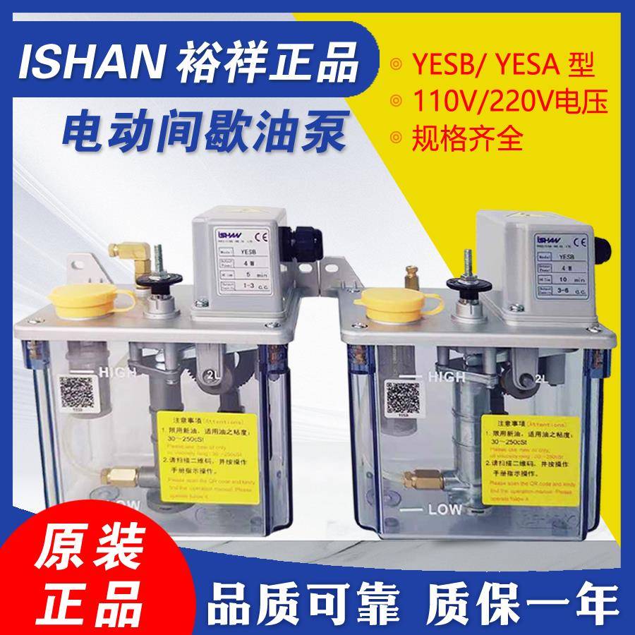 台湾裕祥原装间歇润滑油泵YESB-5/10/15/30/60分钟冲床电动注油机