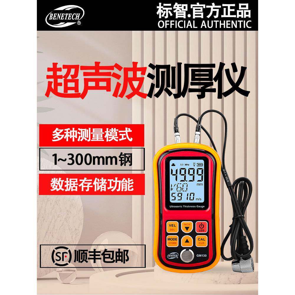 标智GM130超声波测厚仪 300mm金属塑料陶瓷材料厚度测试送耦合计图片
