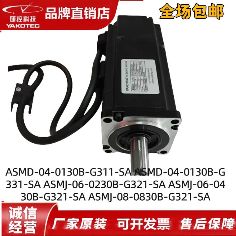 研控伺服AS2MJ,ASMJ-08-0830B-G321-SA,ASMJ-08-0830B-G341-SA
