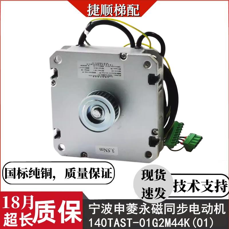 宁波申菱电梯电动机140TAST-01G2M44K门机马达门电机轿YCT140-3.5
