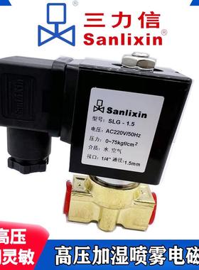 SLG-1.5SLZ1DF02V1BC2三力信高压电磁阀1.2B01A02AC03 13D06-5451