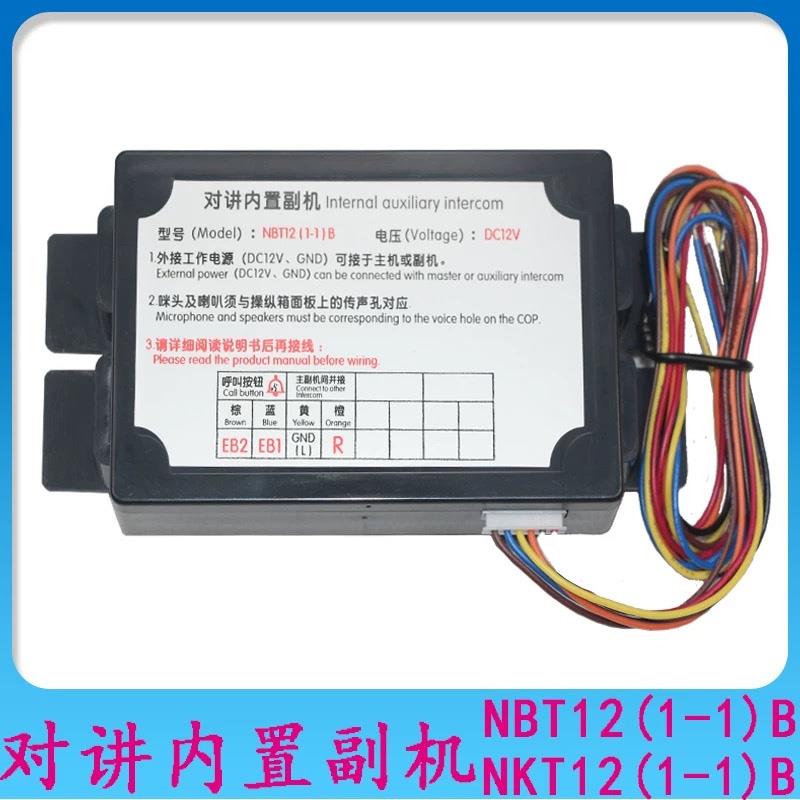 电梯轿厢对讲话机/对讲内置副机/NKT12(1-1)B、 NBT12(1-1)B 轿