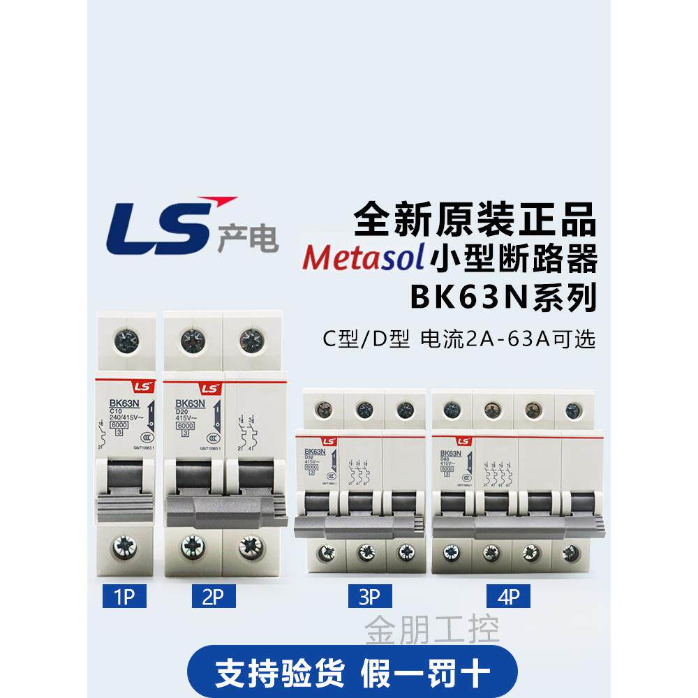 原装LS小型LG断路器BK63N 1P2P3P4P C型D型替代BKN空开 32A 63A