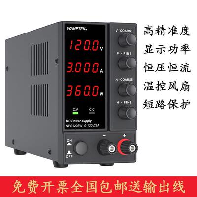 WANPTEK固测NPS1203W 直流稳压电源可调120V 3A高精度测试LED灯