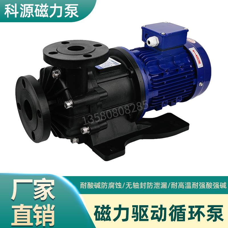 科源大功率磁力泵MPH-423CV5-D耐腐蚀耐酸碱2.2KW驱动循环化工泵