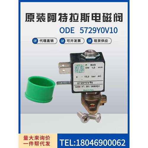 阿特拉斯进气阀电磁阀5729Y0V10空压机加载阀ODE电磁阀LBV05110AY