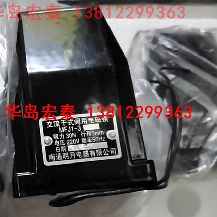 南通明月电器有限公司MFJ1-3 MFZ1-4.5 MFJ1-5.5 7 1.5阀用电磁铁