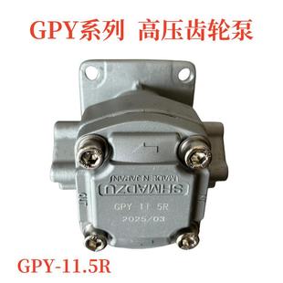 油泵 12R11.5R SHMADZU 10R 5.8R 岛津高压齿轮泵GPY