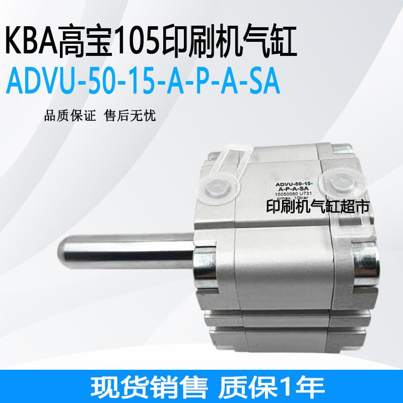 KBA高宝105印刷机气缸ADVU-50-40-15-20-25-A-P-A-S2-SAL-2672233
