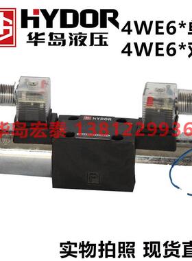 上海华岛液压电磁换向阀 4WE6H61/AG24Z5L 4WE6H61/AW220Z5L