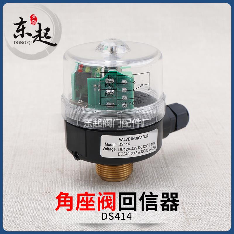 气动角座阀限位开关信号反馈装置气动Y型螺纹阀门DS414回讯回信器
