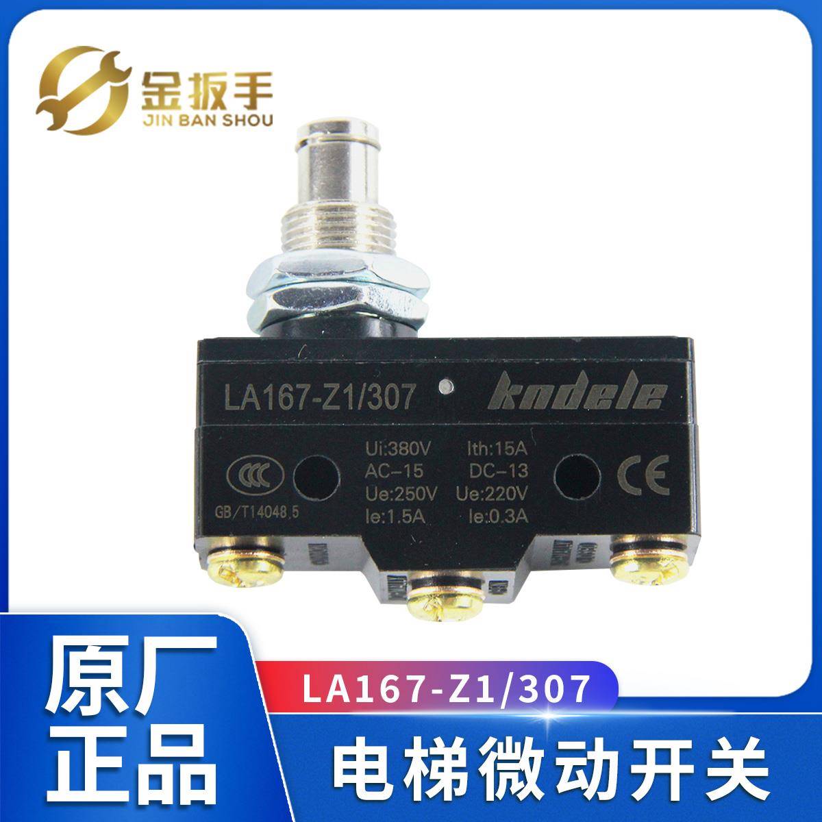 杭州西奥/西子电梯微动开 关LA167-Z1/307限位/称重开 关kndele原