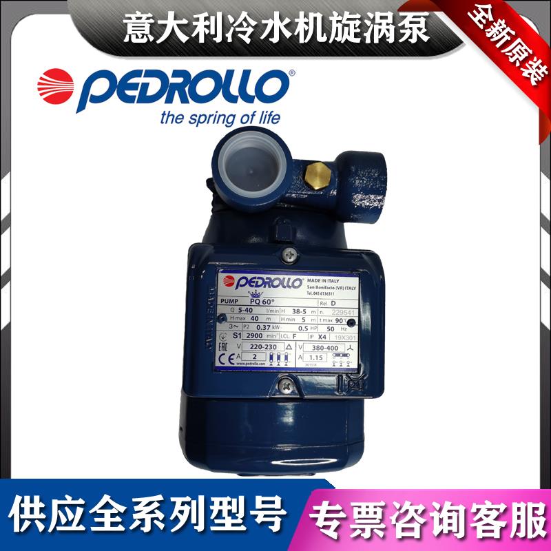 意大利原装pedrollo佩德罗水泵油泵PQ60-PQM60-CP130-CP132机床泵