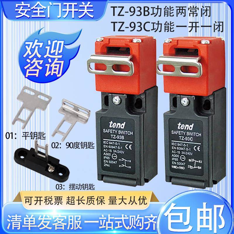 安全门锁开 关TZ-93C TZ-93B TZ-93CPG02 93CPG01 TZ93BPG03