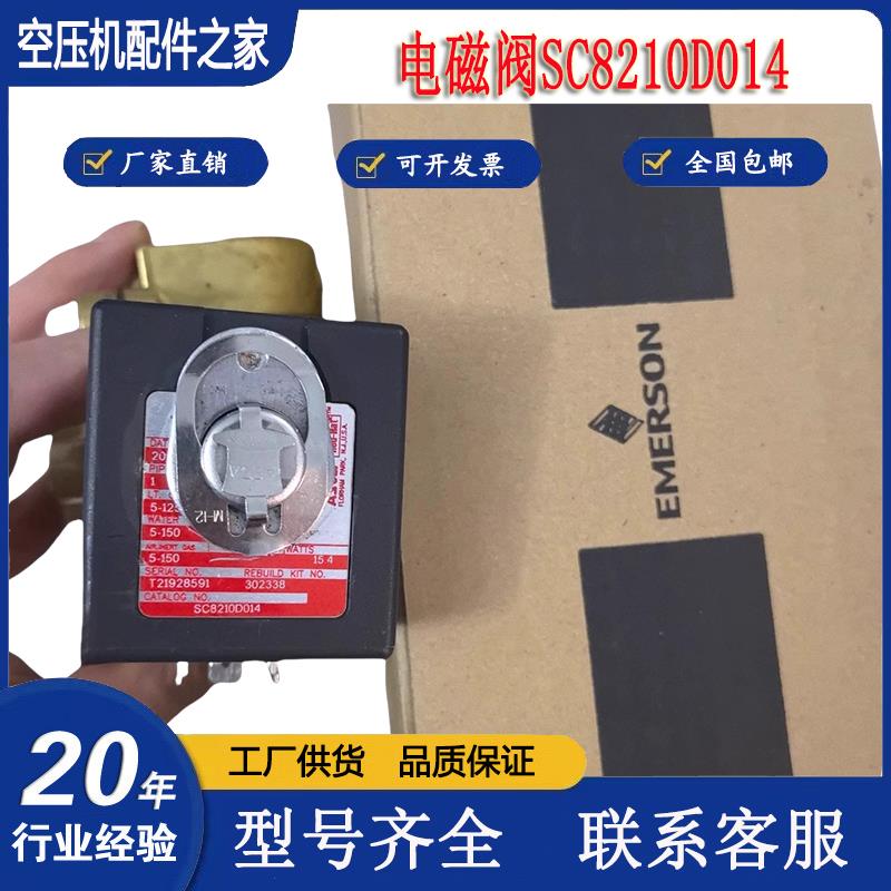 适用于英格索兰空压机电磁阀SC8210D014替代加载卸载配件