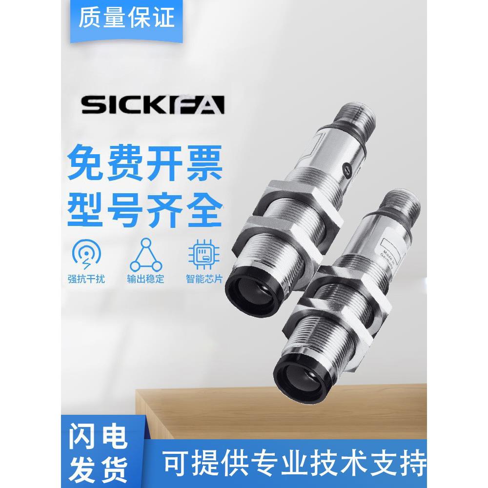 SICK FA光电开关VS/VE18-4N3112/0D3212/2P42432/2D02331传感器