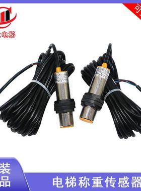 适用永大电梯称重传感器FD-CZ02YD接近式磁感应超载开关YD-HDJD