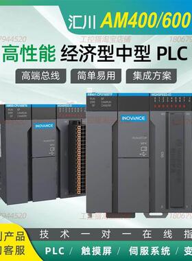 汇川中型PLC支持codesys平台/AM400/AM403/AM600/AM402-CPU1608TN