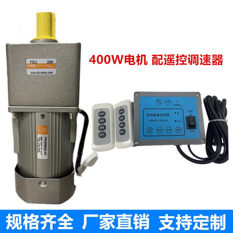 7IK400RGU-CF/7GU50K交流220V400W调速电机配遥控调速器游乐旋转