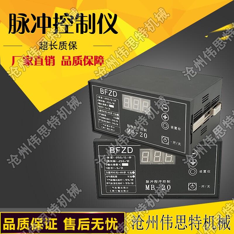 BFZD脉冲程序控制仪MB-20