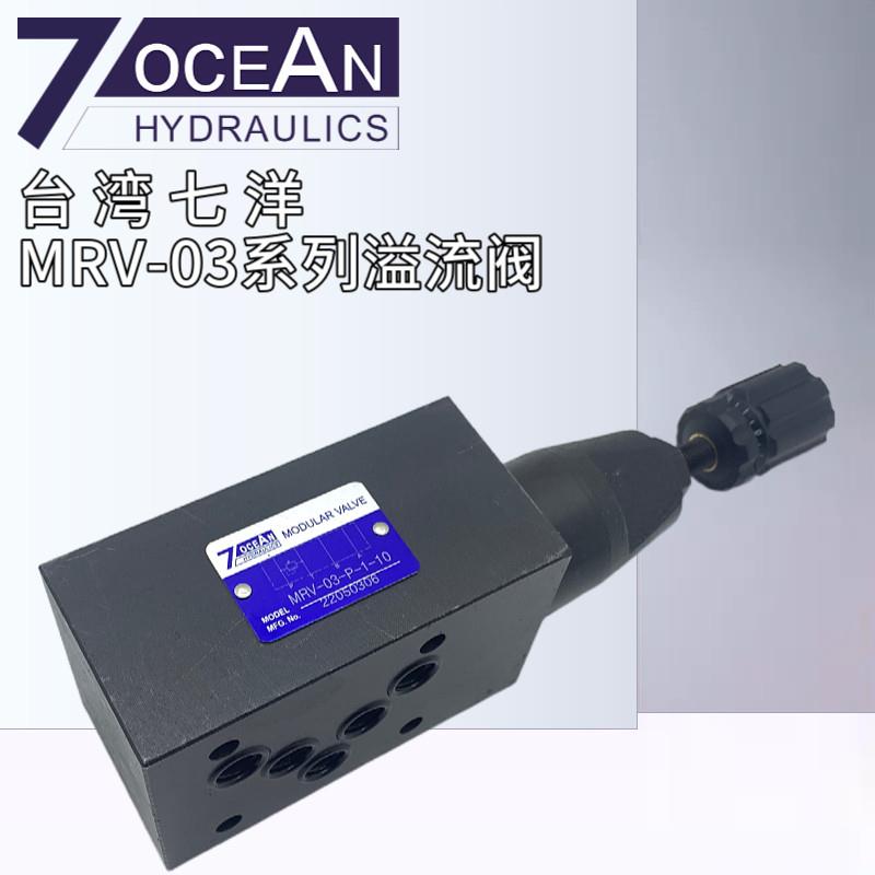 MRV-03-P-1-10台湾七洋MRV