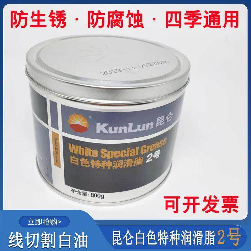 线切割配件 快丝导轮总成专用白色润滑油昆仑白色特种润滑脂2号