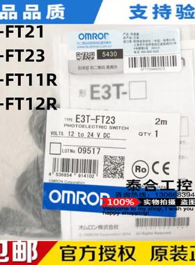 全新原装正品放大器 E3T-FT21/FT23/FT11R/FT12R 光电开关传感器
