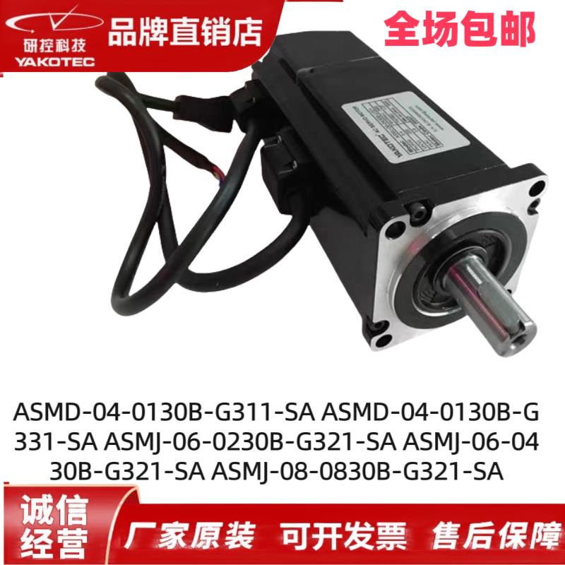 研控伺服AS2MJ/ASMD-04-0130B-G311-SA/ASMD-04-0130B-G331-SA