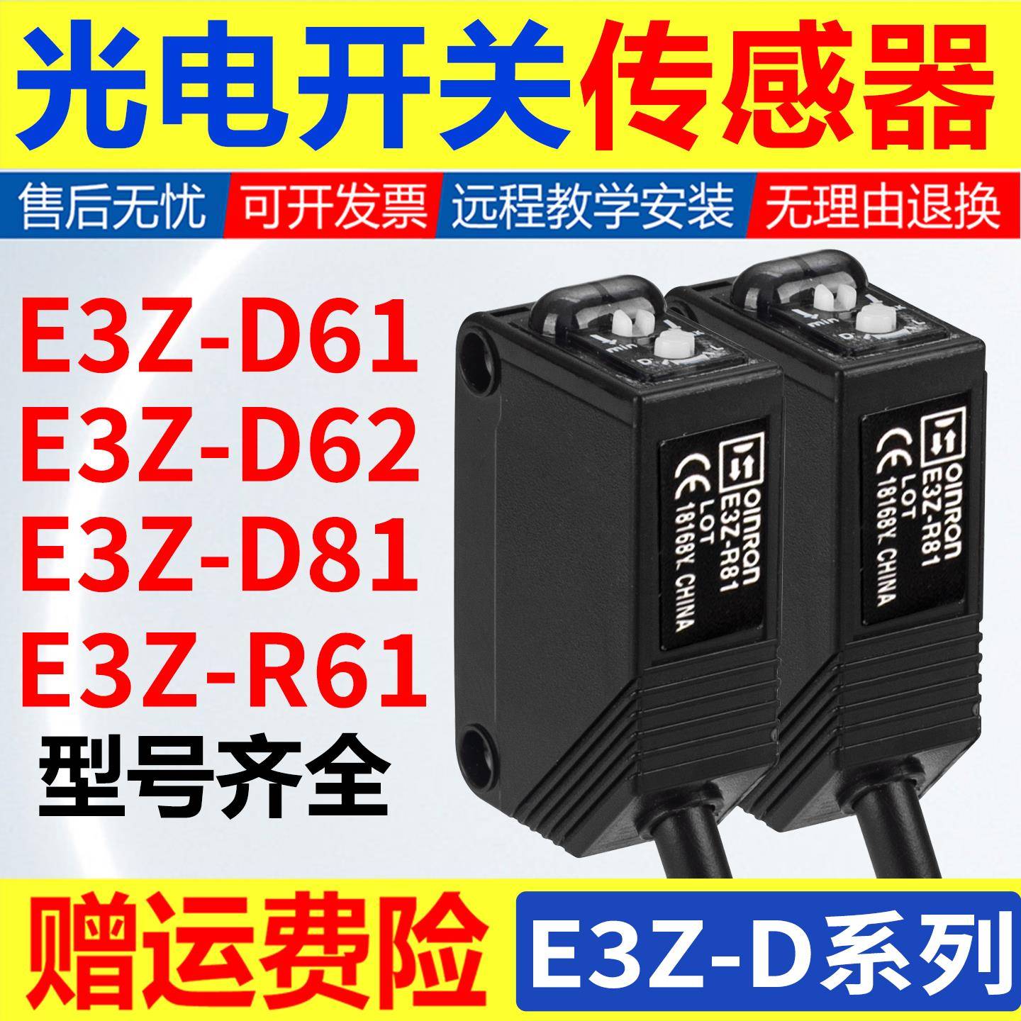光电开关E3Z-D61/D62/R61/LS61 81/E3ZG-D61/T61/T81检测物传感器