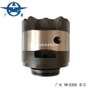 200泵胆液压泵挤压机锚机船用压铸配件carkit E200泵芯广液YBE