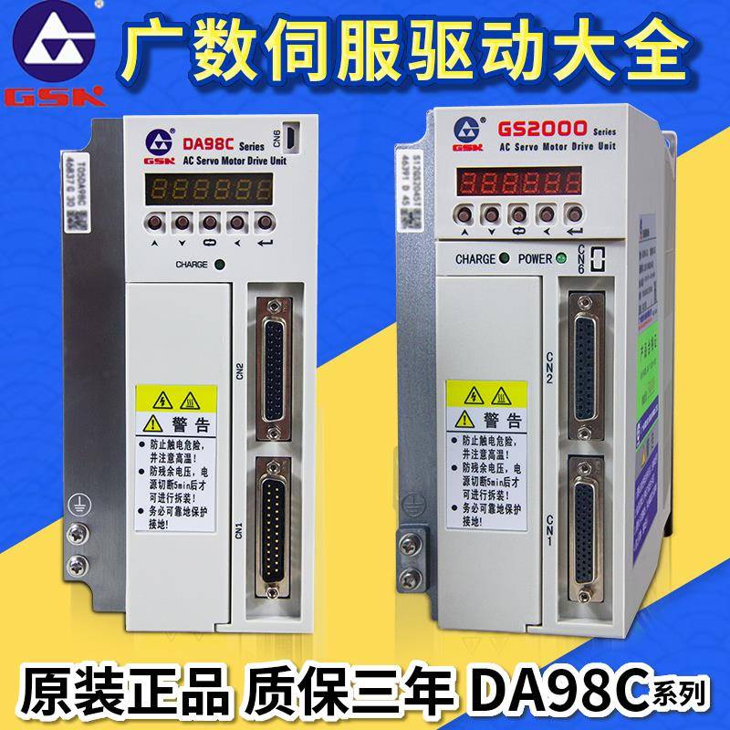 广数交流伺服电机驱动器DA98C-20T GS2000广州数控GS2045T控制器