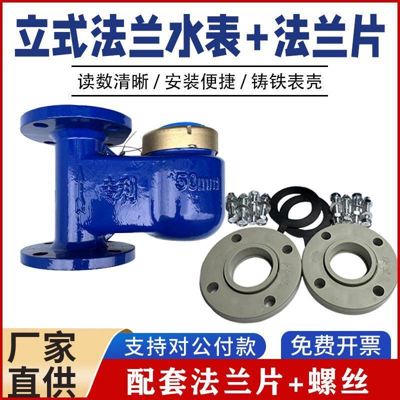 PPR63立式法兰水表PE75管热水表PVC90胶粘法兰水表PPR110竖式水表