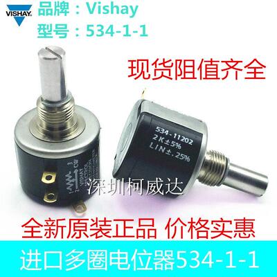 Vishay spectrol英国进口多圈电位器534-11202 10圈 正品现货