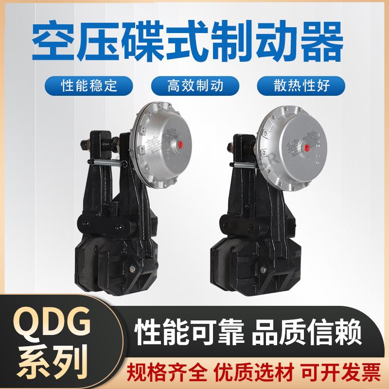 QDG-206加长力臂大力矩断气刹车空压碟式制动器钳盘式碟盘刹DBEL
