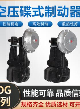 QDG-206加长力臂大力矩断气刹车空压碟式制动器钳盘式碟盘刹DBEL