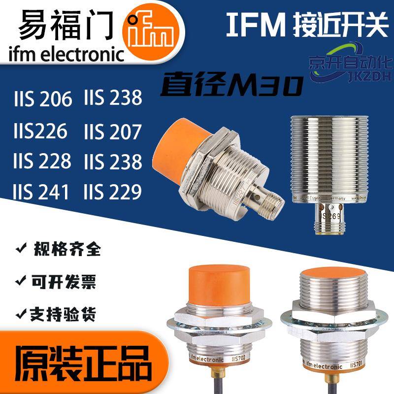 易福门接近开关IIS206 204 284 234 230 219 210 227 235 236 238