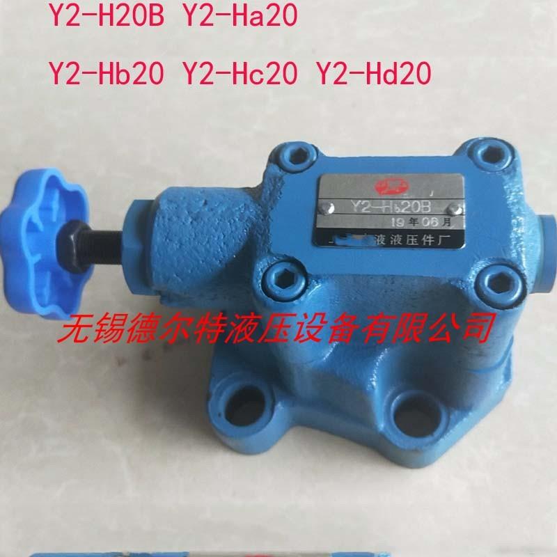 溢流阀Y2-Hb20Y2-Ha20Y2