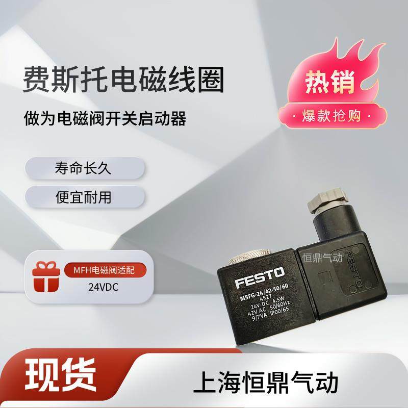 全新现货电磁线 线圈 4527 MSFG-24/42-50/60 4526 4534 4540 672