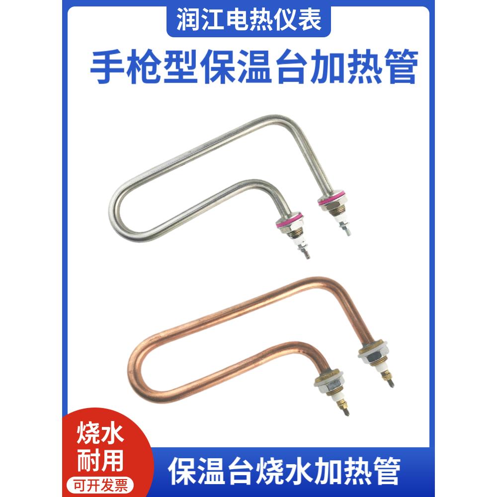 餐车保温台电热管手枪型加热管汤池加热棒铜烧水发热管220V2000W