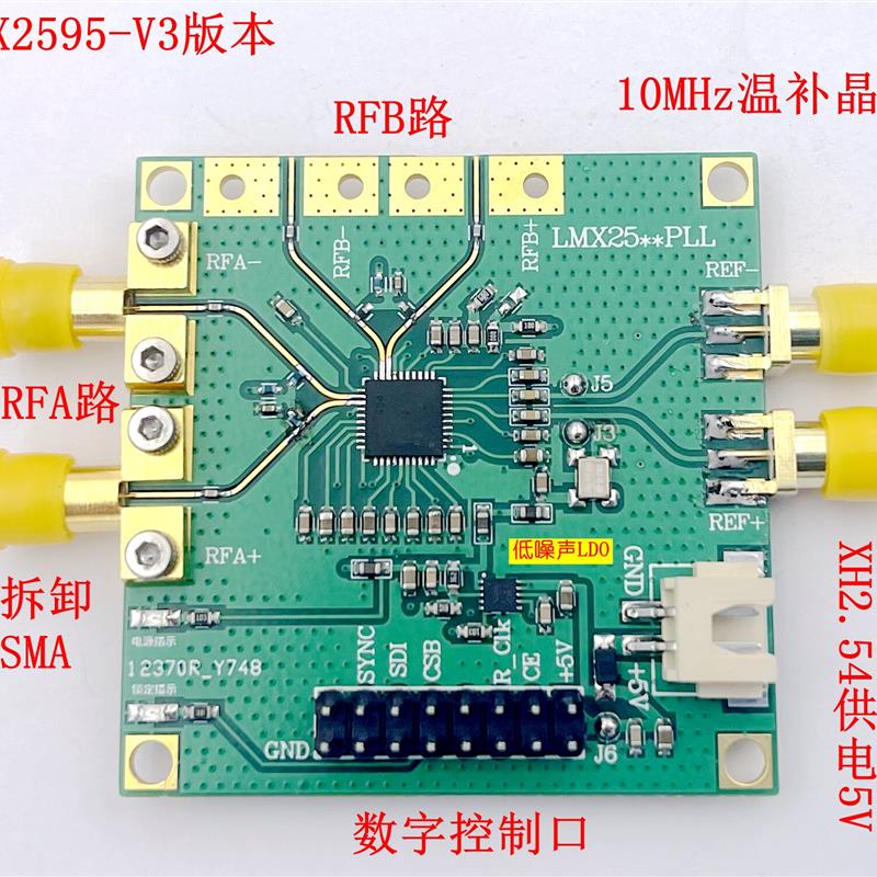 LMX2595锁相环开发板10M