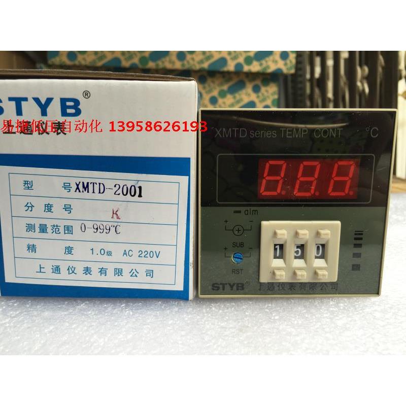 STYB上通仪表 XMTD-2001 K型 0-999度 数显温控仪 上通仪表