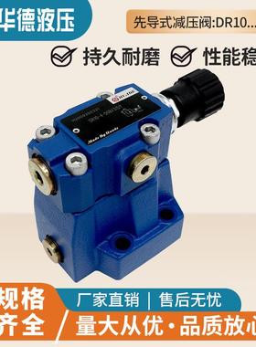 华德液压先导减压阀DR10-4-50B/315Y DR20-5-50B/200YM DR30/100Y